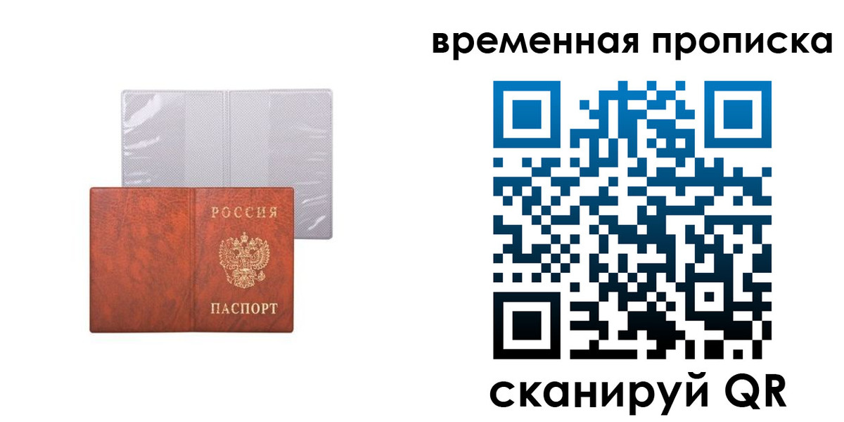 прописка от собственника в Артёмовском